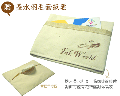 墨水羽毛面紙套