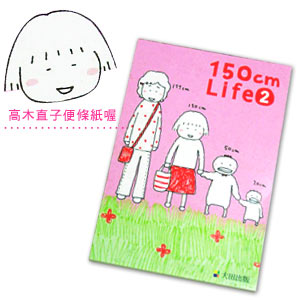 ���쪽�l150cm Life�K����