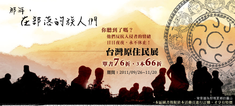 台灣原住民主題展