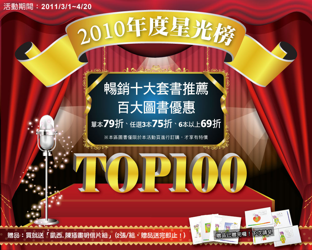 2010年度星光榜Top100