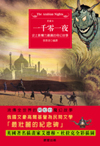 一千零一夜