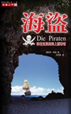 海盜