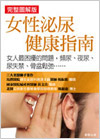 女性泌尿健康指南