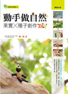 �ʤⰵ�۵M-�G��X�ؤl�Ч@DIY