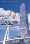 2006日誌─台灣建築之美