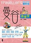 Traveller's�Ҩ����ɨ�
