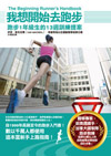 我想開始去跑步-跑步1年級生的13週訓練提案