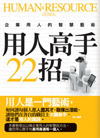 用人22天規