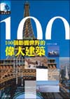 100�Ӽv�T�@�ɪ����j�ؿv