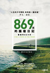 869天的腦瘤日記