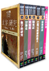 福爾摩斯探案全集套書(加贈福爾摩斯外傳)