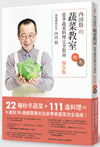 內田悟的蔬菜教室：當季蔬菜料理完全指南【保存版秋冬】