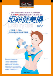 啞鈴健美操