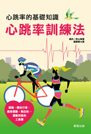心跳率訓練法
