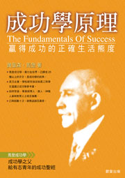 成功學原理