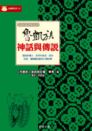 魯凱族神話與傳說