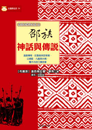 邵族神話與傳說