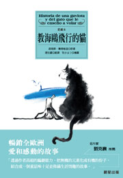 教海鷗飛行的貓(愛藏本)