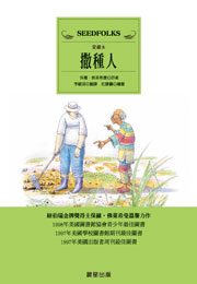 撒種人(愛藏本)