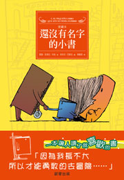 還沒有名字的小書
