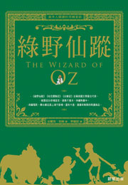 綠野仙蹤