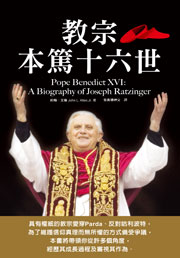 教宗本篤十六世