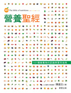營養聖經 