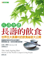 長壽的飲食