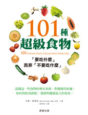 101種超級食物