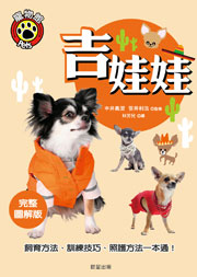 吉娃娃