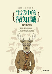 生活中的微知識