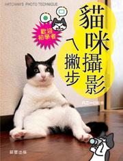 貓咪攝影ㄟ撇步