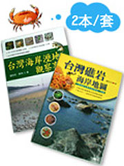 台灣海岸套書(2冊)
