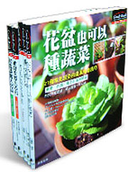 居家種菜園藝套書(5冊)