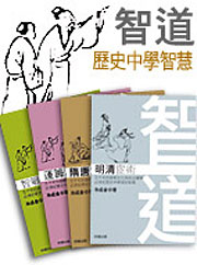 智道系列套書(4冊)