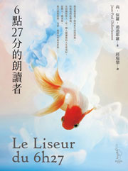 6點27分的朗讀者
